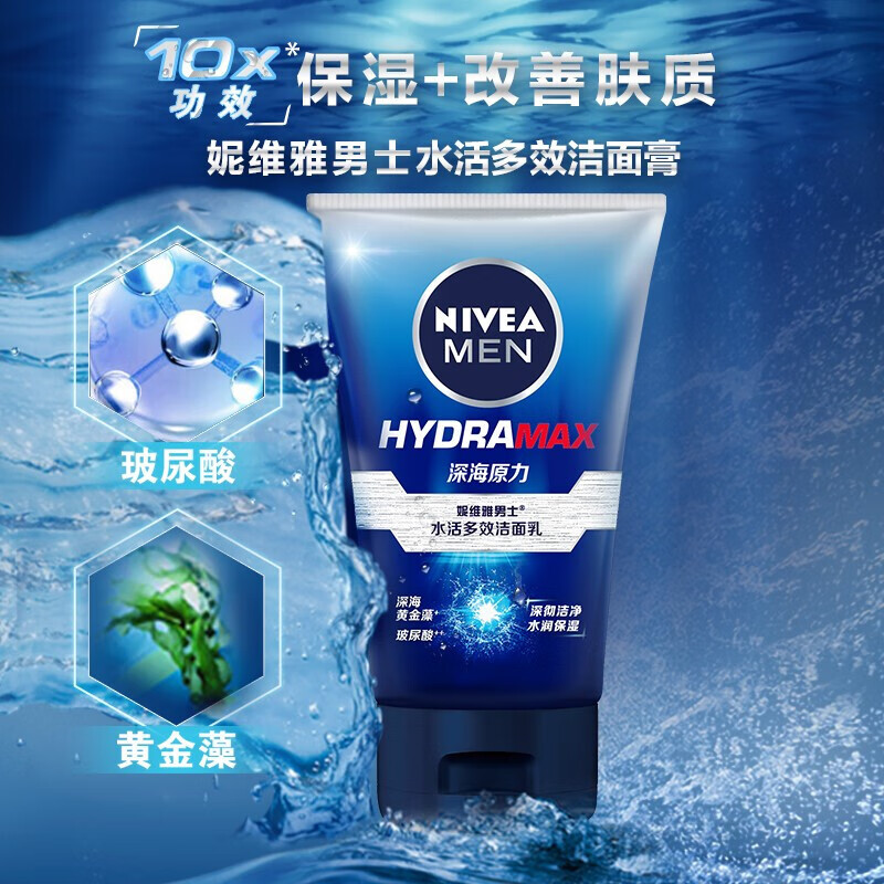 妮维雅（NIVEA）男士洁面乳水活多效/控油保湿/控油冰极/控油抗痘50g*2瓶（随机）