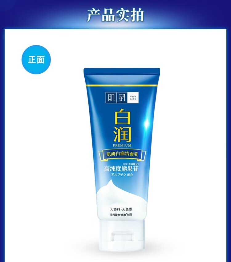 肌研白润美白洗面奶100g 熊果苷改善暗哑 提亮肤色 保湿洁面女
