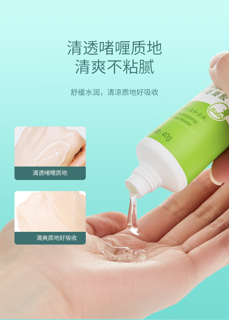 协和宝宝芦荟凝胶婴儿宝宝可用库拉索芦荟补水保湿晒后舒缓温和植物成分