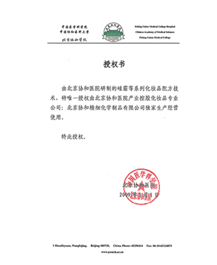 精心北京协和医院研制硅霜保湿滋润身体乳护手霜面霜舒缓