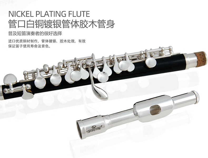津宝 JBPC-775短笛镀银C调胶木演奏级乐器笛子ABS管体短笛西洋管乐器