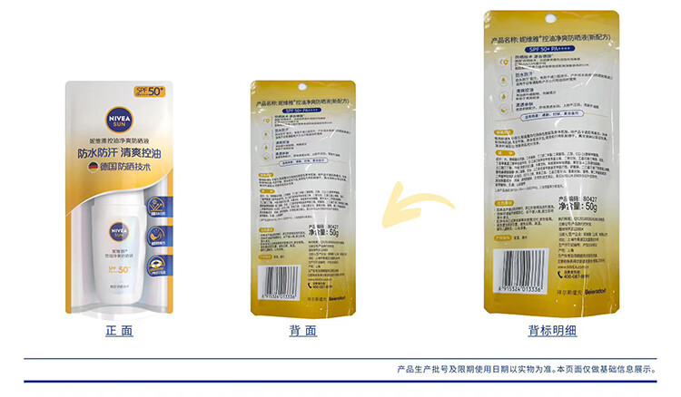 妮维雅（NIVEA）透亮防水防汗防晒霜 控油净爽防晒液（新配方）50g SPF50+