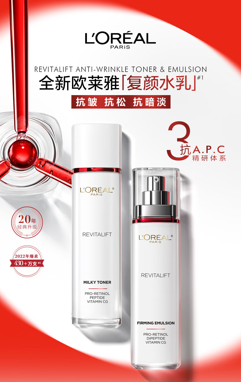 欧莱雅复颜视黄醇水乳套装补水抗皱紧致保湿护肤品化妆品新年礼物送女生