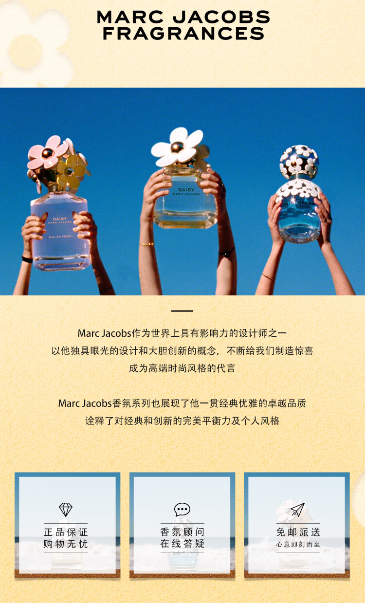 莫杰（MARC JACOBS）雏菊女士淡香水礼盒(30ml+1.2ml*2+兔年玩偶)520情人节礼物