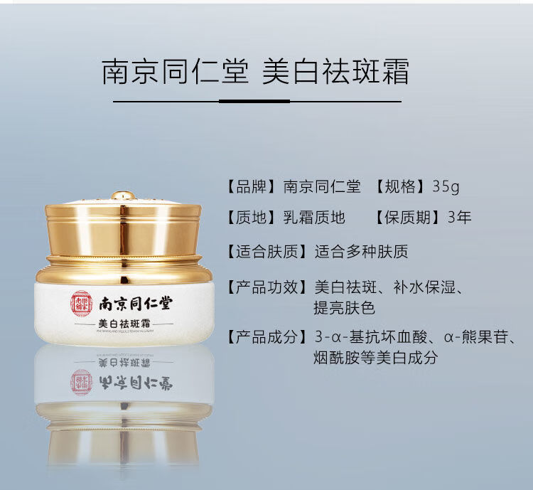 南京同仁堂祛斑霜美白去斑霜断黑霜老年斑黄褐斑雀斑孕斑遗传斑晒斑淡化黑色素面霜男女士通用35g