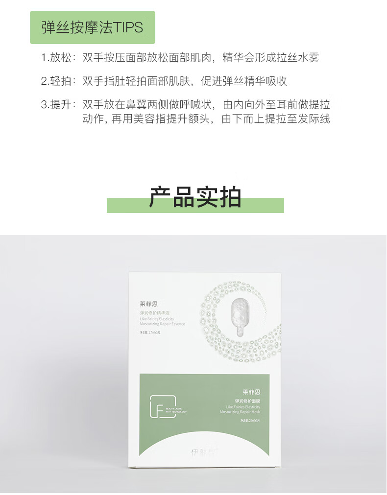 伊肤泉（EVECHARM）莱菲思弹润修护面膜5片精华液组合保湿补水锁水平衡水油紧致肌肤深层滋润  