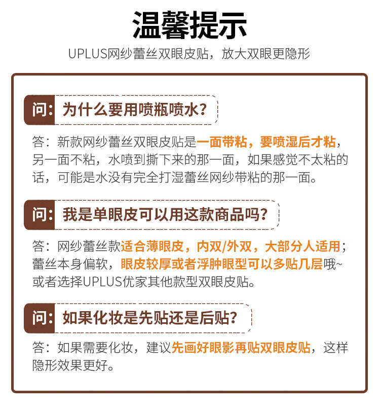 优家UPLUS 网纱蕾丝镂空双眼皮贴（半月型480贴）免胶水隐形美目贴