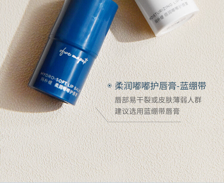 玛朴缇maputi柔润嘟嘟护唇膏4g 润唇膏女 滋润保湿补水防干裂唇膏