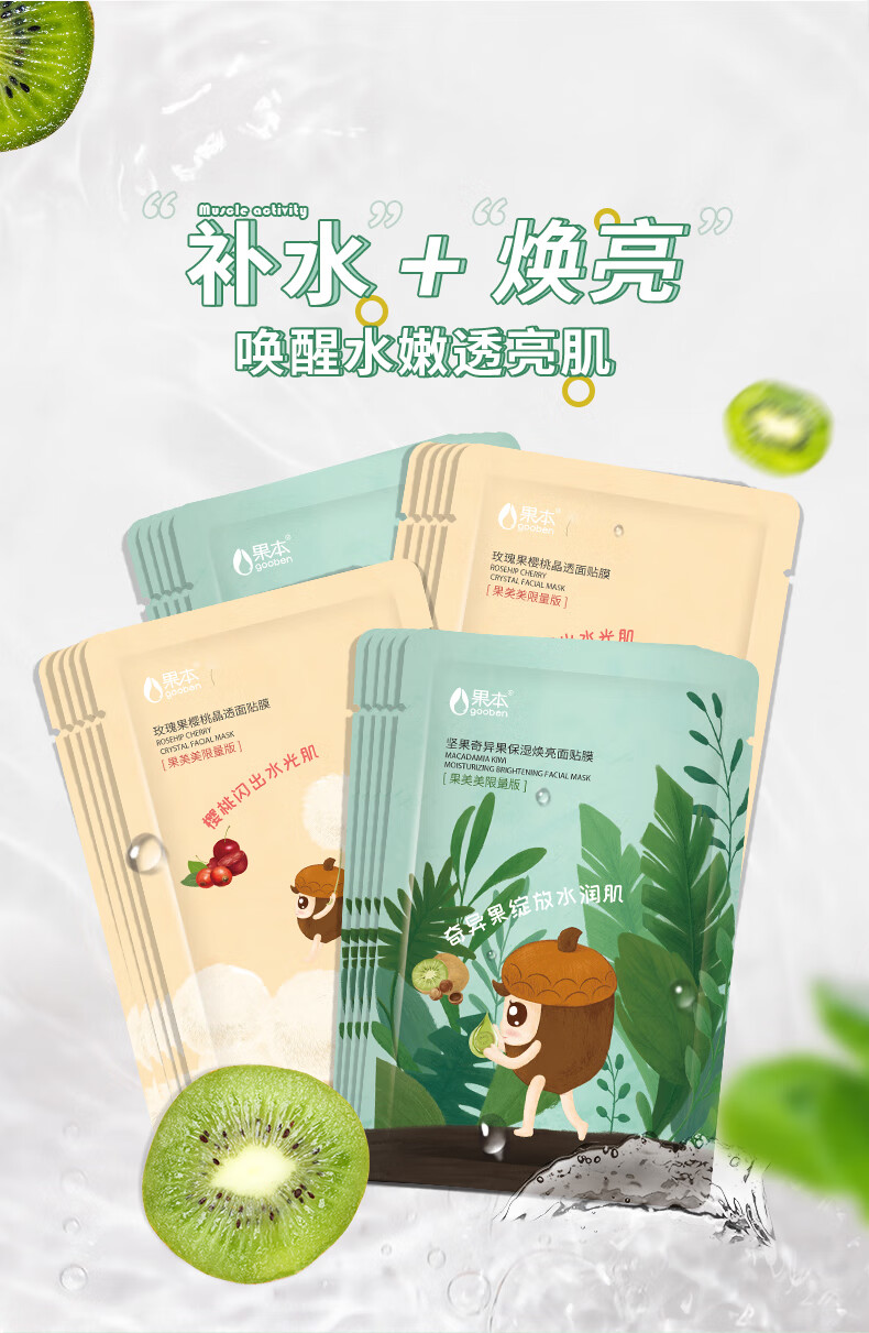 果本 果美美补水保湿焕亮面膜20片 深透锁水滋润提亮护肤品面膜套装