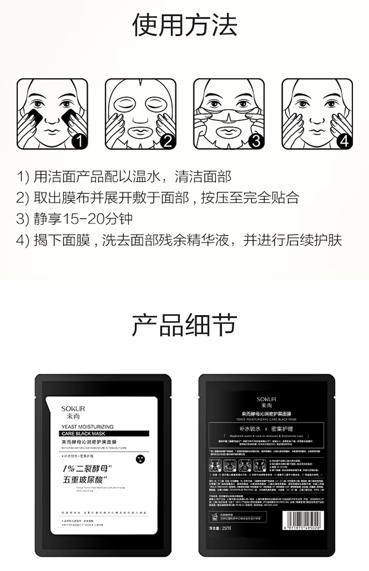 束而酵母沁润密护补水排浊黑面膜20片
