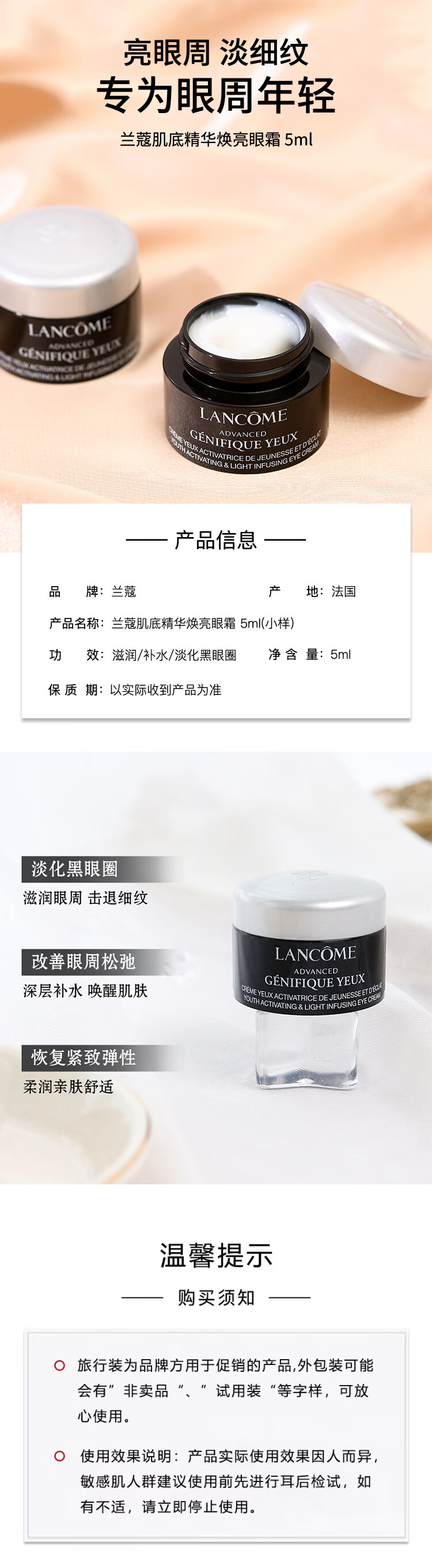兰蔻兰蔻肌底精华焕亮眼霜5ml