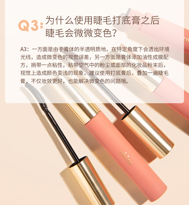 悠珂思（ukiss）睫毛打底膏5g自然黑 卷翘定型增长持久浓密纤长防水防汗不晕染 