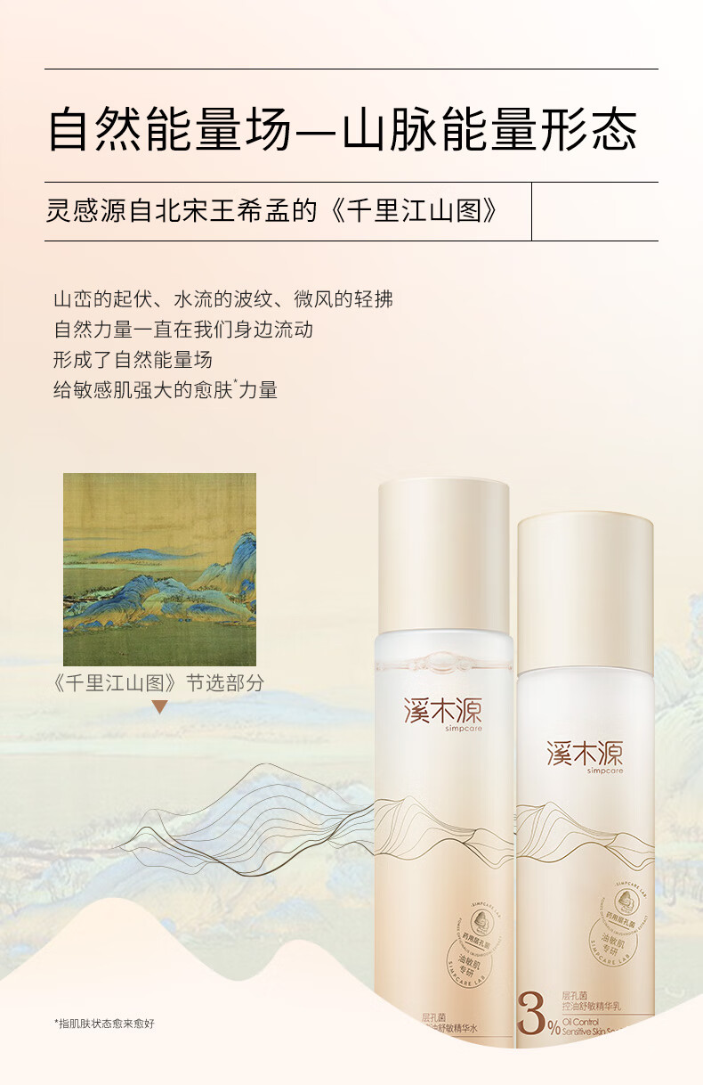 溪木源层孔菌洁水乳套装 敏感肌控油补水保湿油皮混油皮护肤品套装