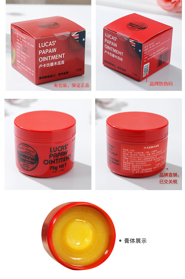 木瓜膏（Lucas）75g 润唇护肤 澳洲原装进口 保湿多用途 蚊虫叮咬 晒后红疹男女