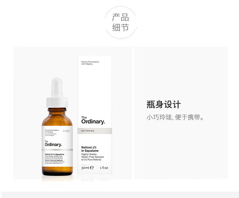 THE ORDINARY1%A醇角鲨烷视黄醇面部精华液滋润养肤抗皱改善保湿30ml纯净护肤 