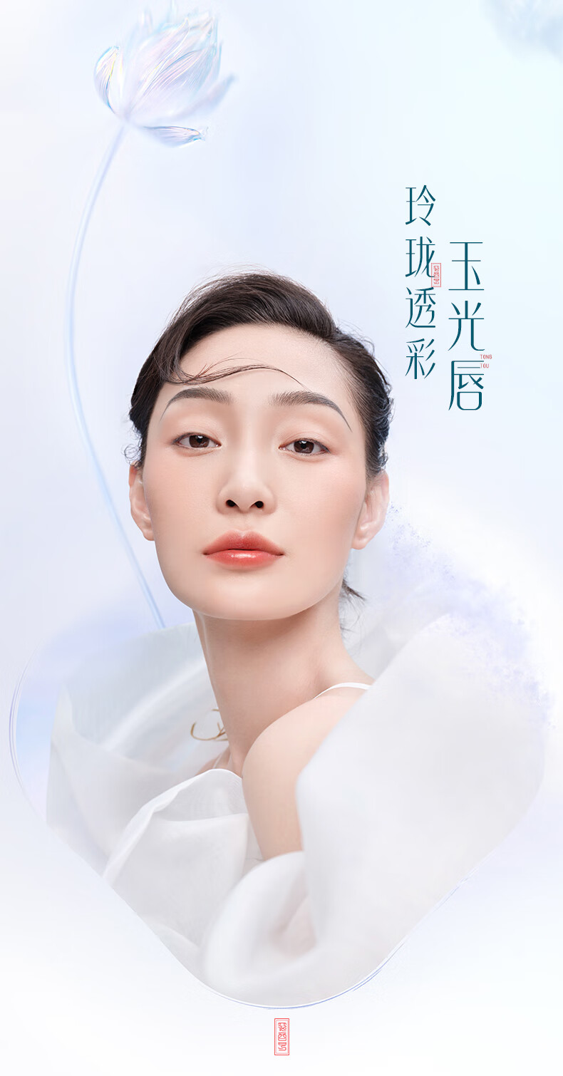 花西子玉光唇釉水光持久滋润显色番茄色G101沐光玉（日出番茄）3.6ml