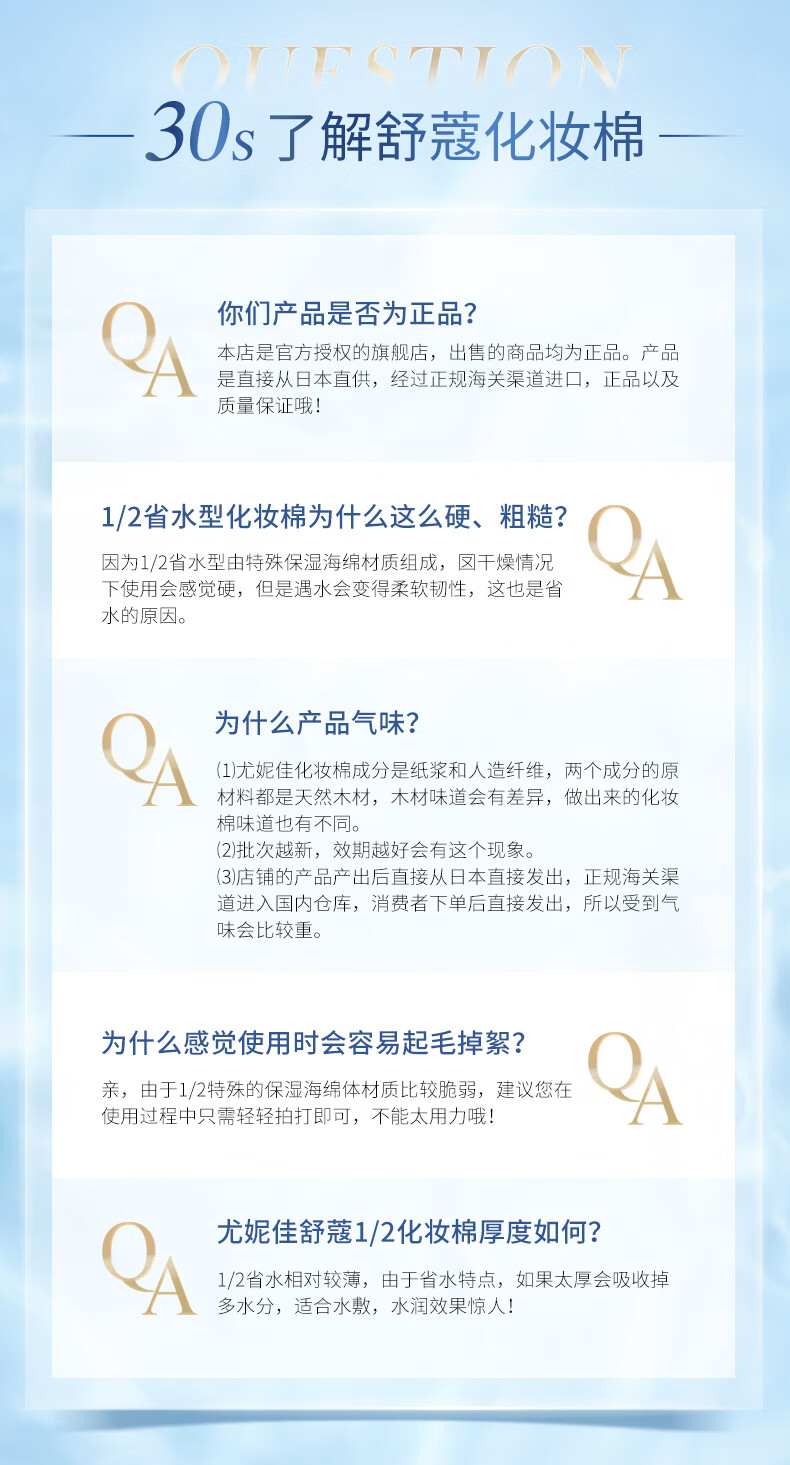 舒蔻尤妮佳 一博同款 1/2省水湿敷 原装进口化妆棉 卸妆棉 240片