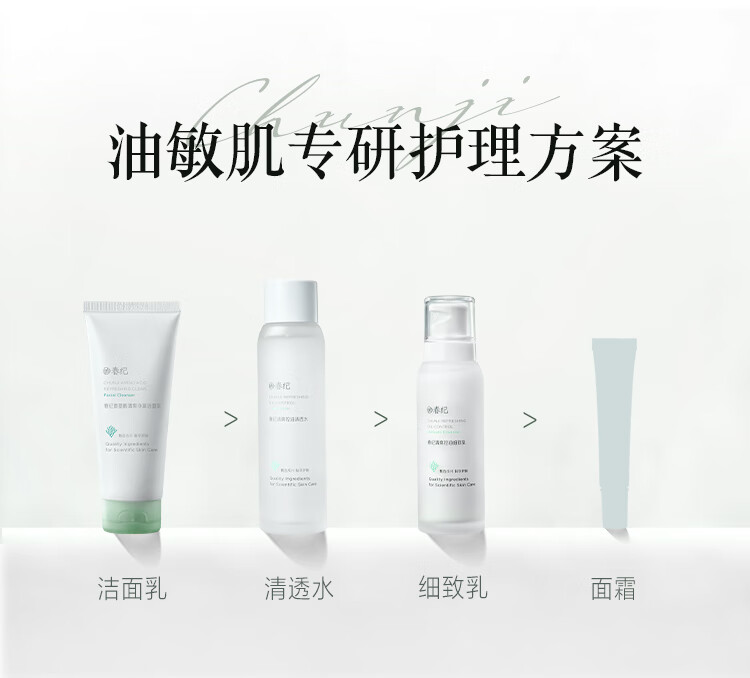 春纪（HARUKI）微藻清爽控油系列套装 控油细致毛孔 改善黯沉 护肤品套装教师节 3件套（洁+水+乳）