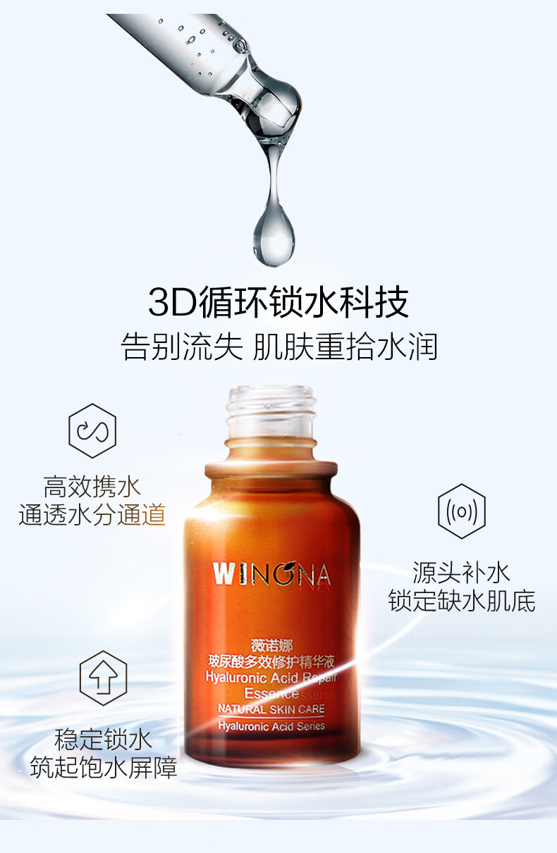 薇诺娜（WINONA）玻尿酸多效修护精华液30ml 面部精华液补水保湿敏感肌护肤