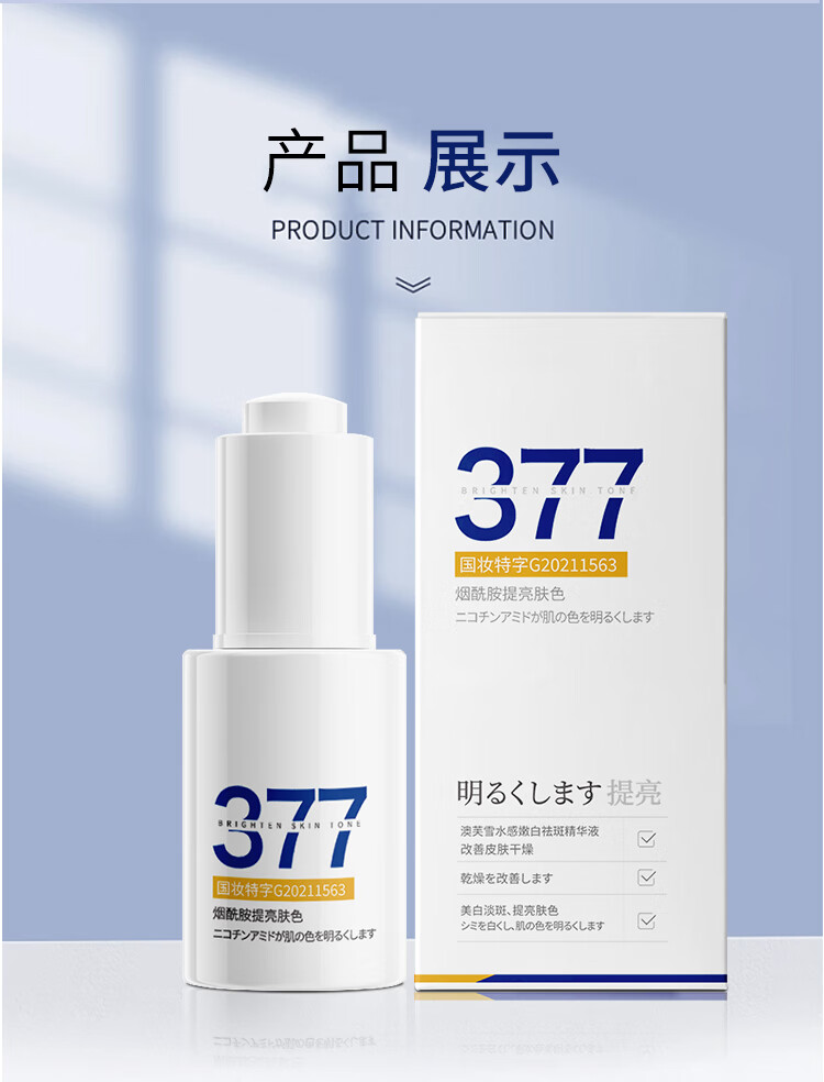 beauty notes377美白祛斑精华液烟酰胺原液熊果苷去斑淡化黑色素男女士30ml