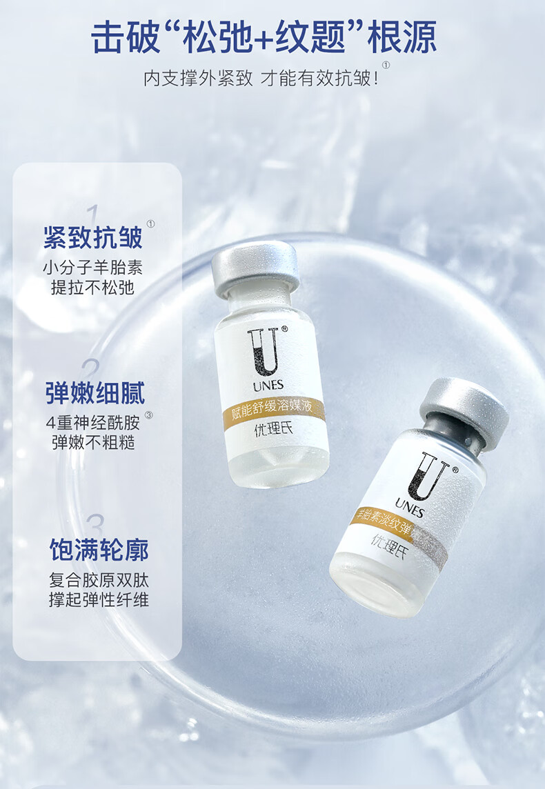 优理氏（UNES）羊胎素冻干粉修护肌底精华提拉紧致淡纹精华液护肤化妆品套装 【旅行装】淡纹羊胎素冻干粉8支