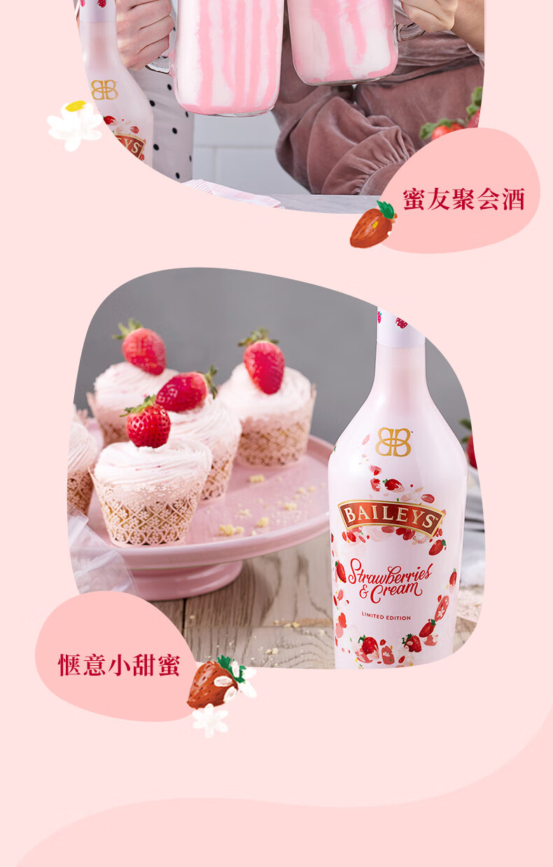 百利（Baileys）百利甜酒 力娇酒 洋酒 草莓奶油味700ml 23年2月3日到期