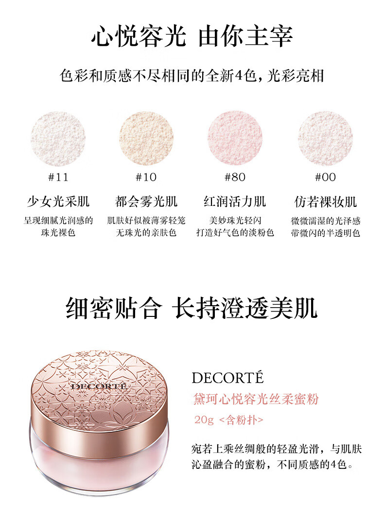 黛珂心悦容光丝柔蜜粉20g80#淡粉色（偏白肤色）散粉生日礼物送女友