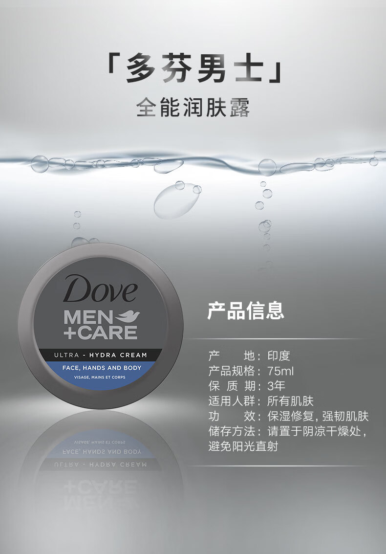 多芬(Dove)男士全能润肤露面霜护手霜75ml 补水持久保湿 强韧修护
