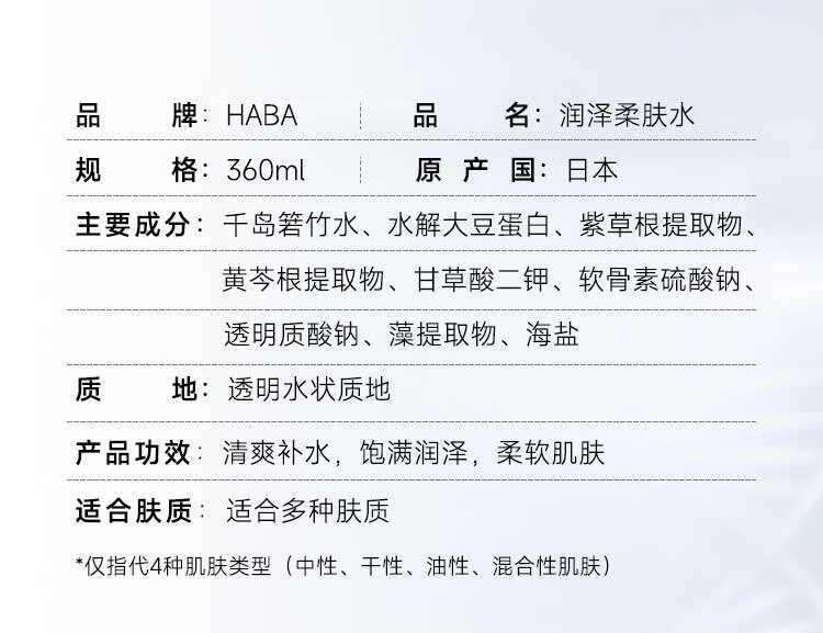 HABA润泽柔肤水360ml G露爽肤水补水保湿大瓶敏感肌 618现货速达