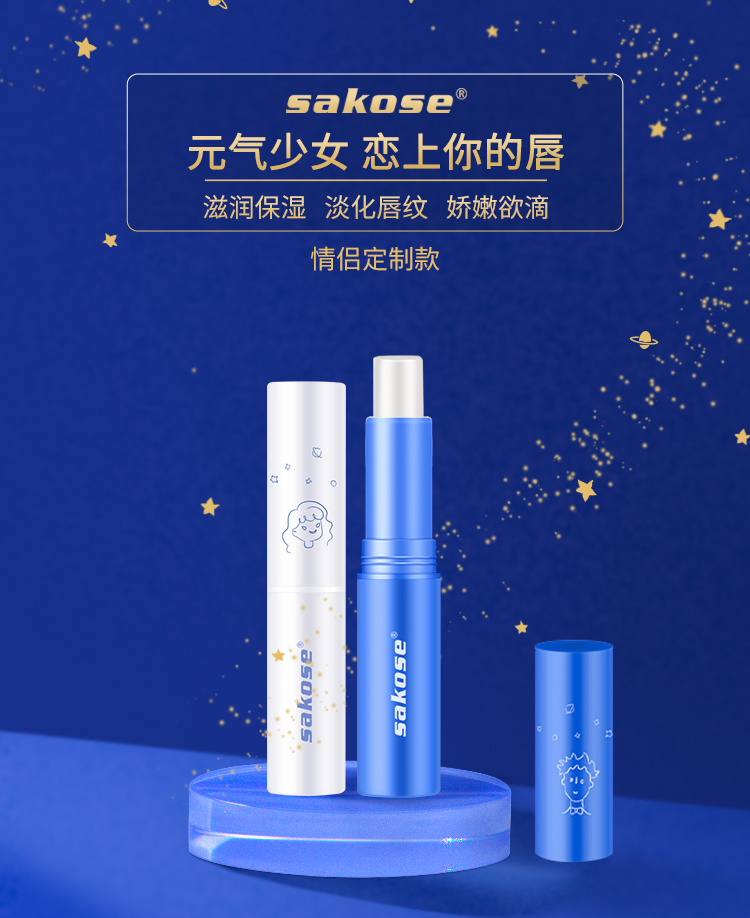 sakose凡士林情侣润唇膏2支共5.6g保湿防干裂唇膜舒缓修护脱皮男女士用