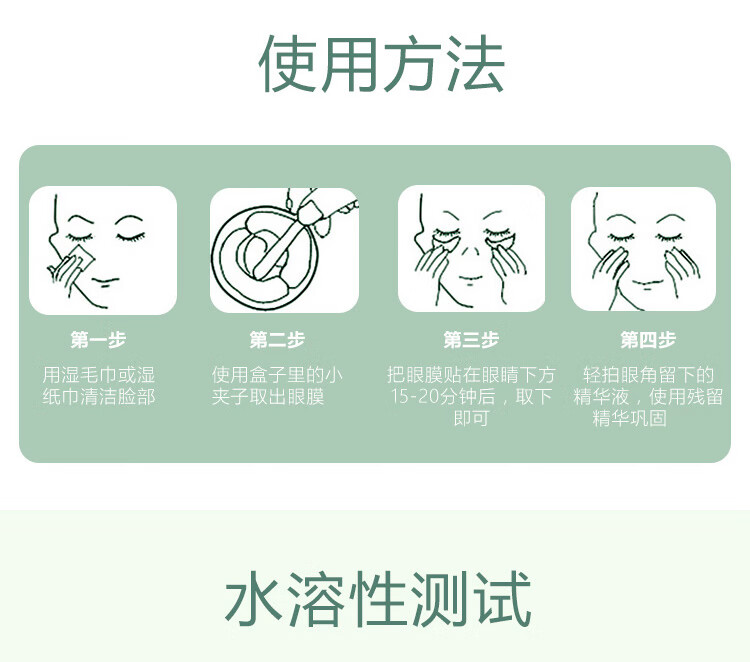 伊诗兰顿（isilandon）抹茶细致眼贴膜60片/盒改善黑眼圈淡化细纹补水保湿紧致抗皱眼膜