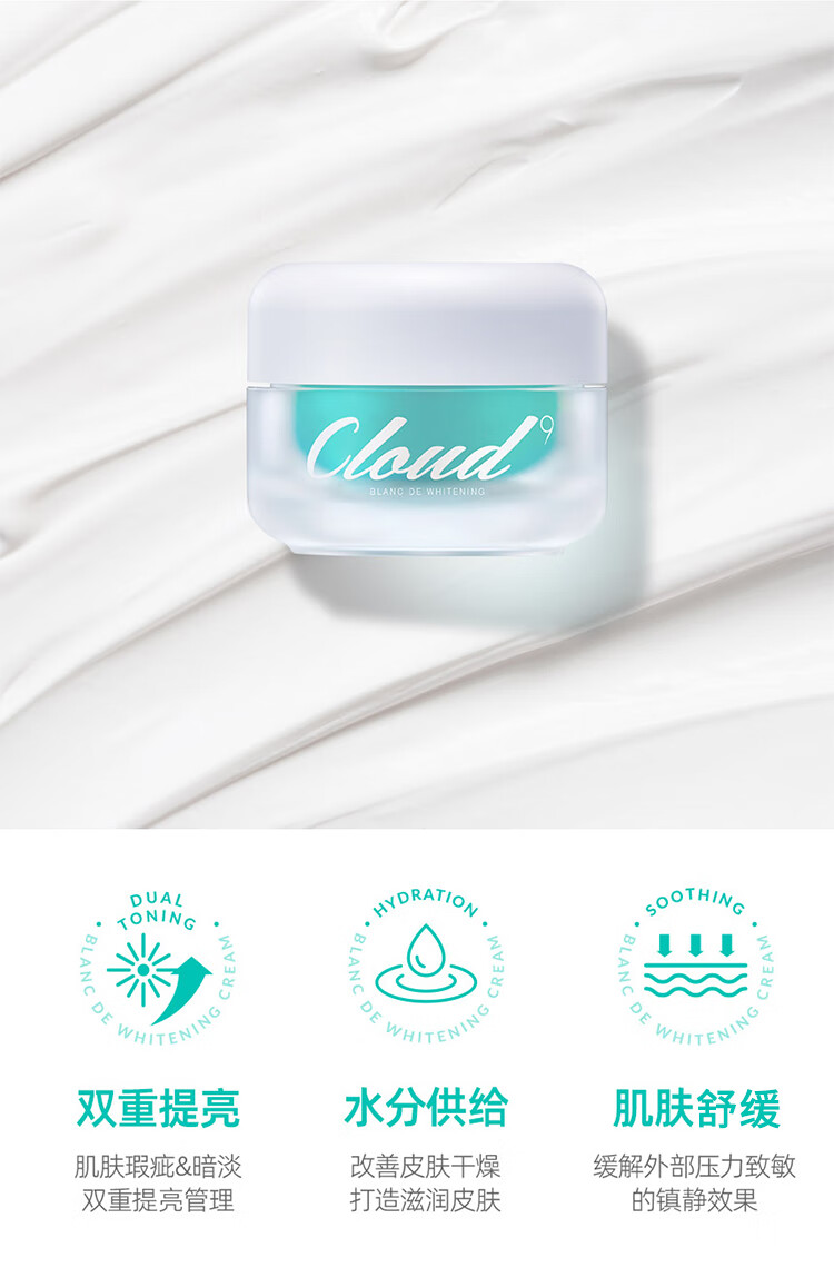 九朵云（cloud 9）格丽松Guerisson九朵云焕彩提亮面霜50ml  白皙净透 提亮肤色