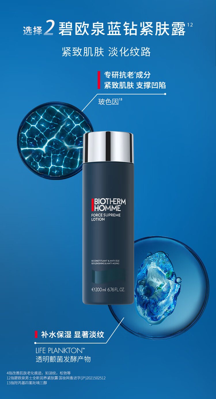 碧欧泉（BIOTHERM）男士蓝钻淡纹紧致3件护肤套装(洗面奶+精华水+精华)生日礼物