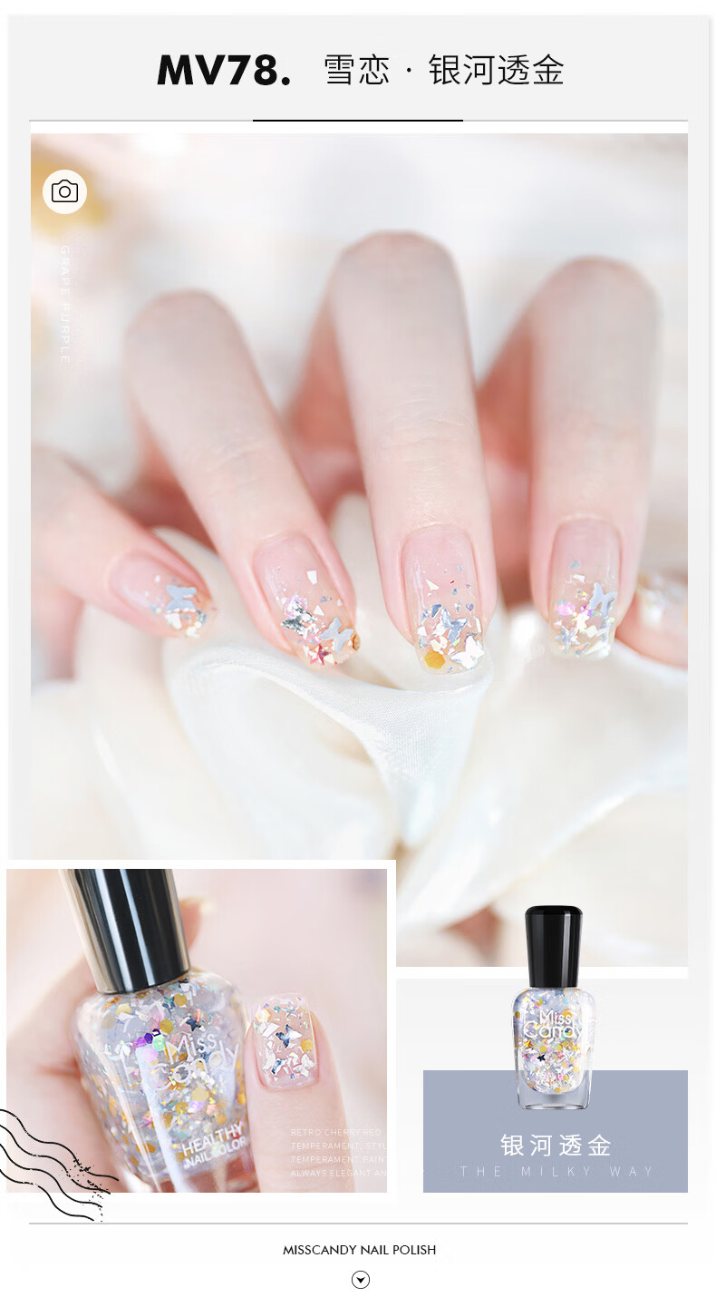 糖果小姐（Miss Candy）健康指甲油快干持久可撕拉春夏免烤美甲15ml 雪恋/银河透金MV78