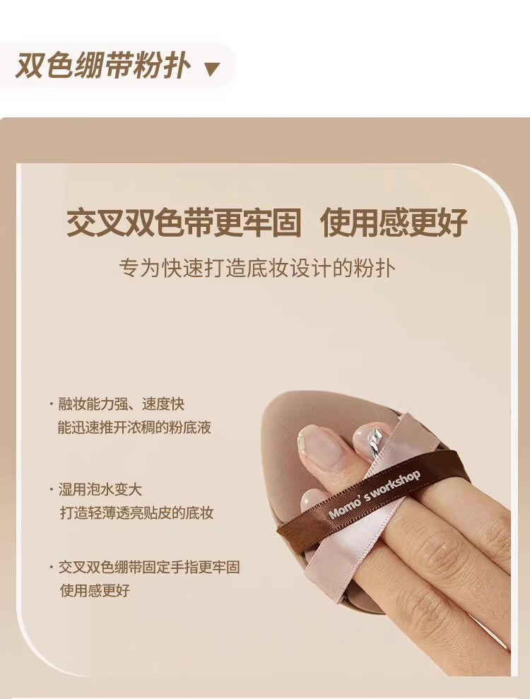 毛吉吉Momo‘s Workshop粉扑TATAMI棕色干用气垫粉底液  2个装