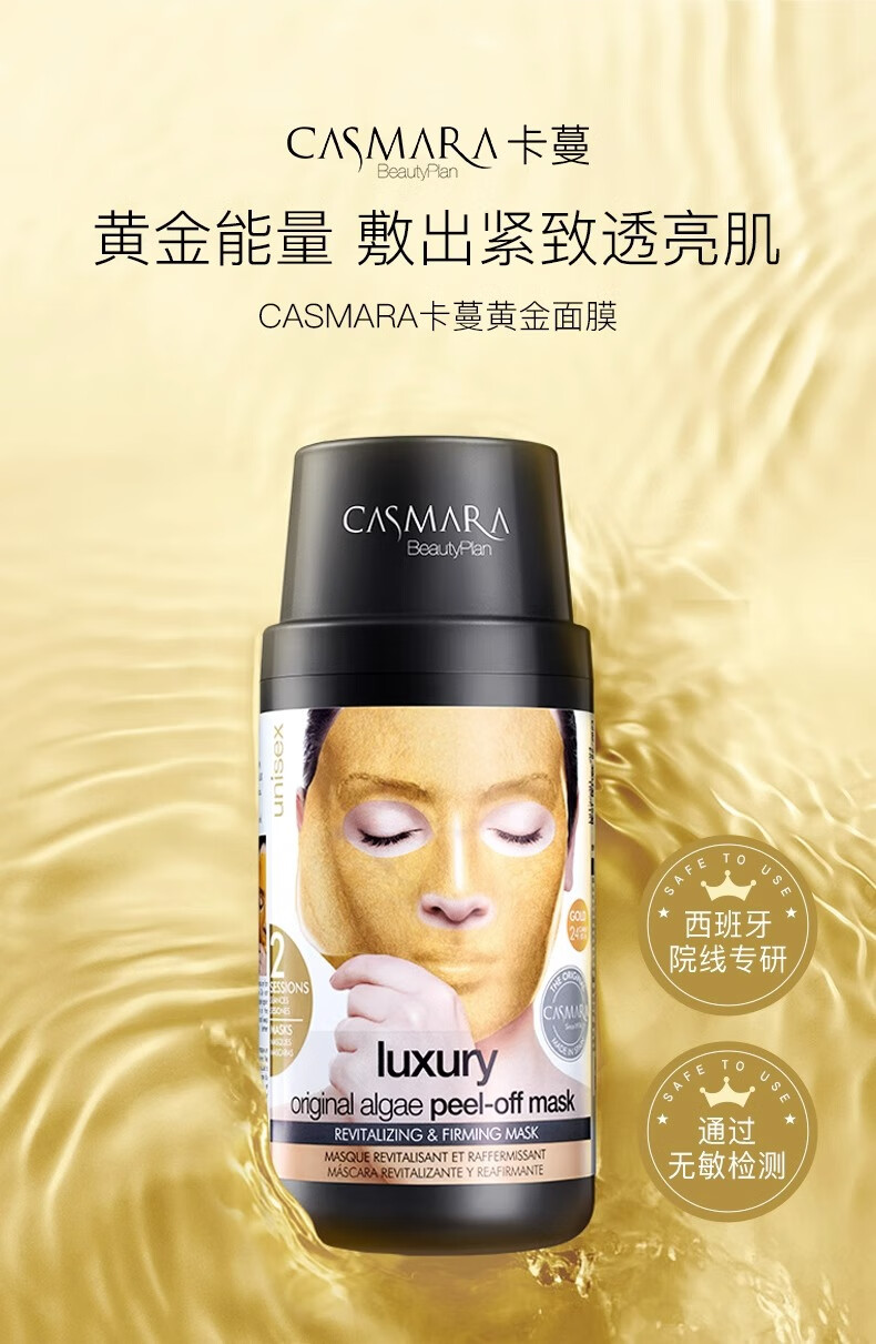 CASMARA卡蔓黄金面膜 卡曼海藻涂抹软膜粉紧致亮肤免洗睡眠面膜140g/瓶