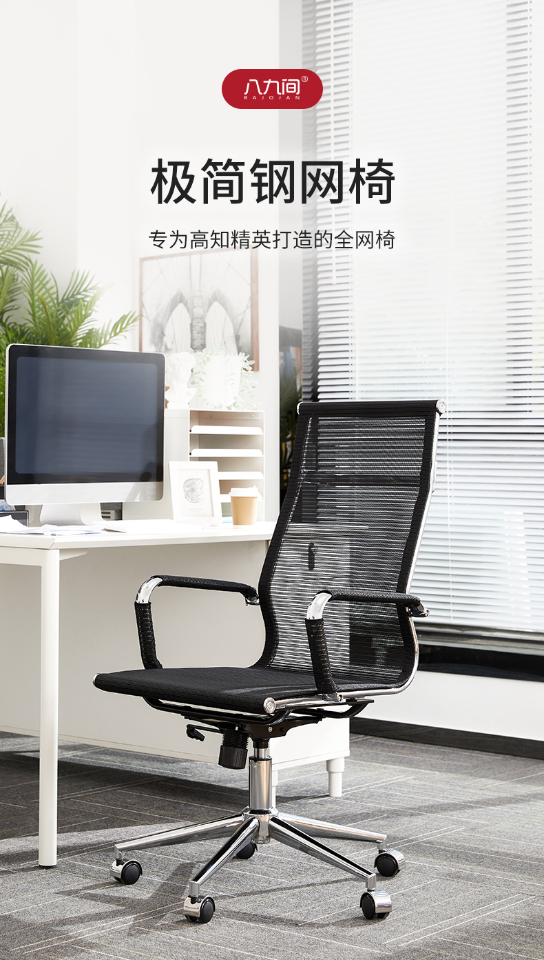 八九间办公椅子电脑椅家用靠背转椅人体工学椅舒适久坐简约358W系 高背-全网椅-黑网 五星脚-钢制