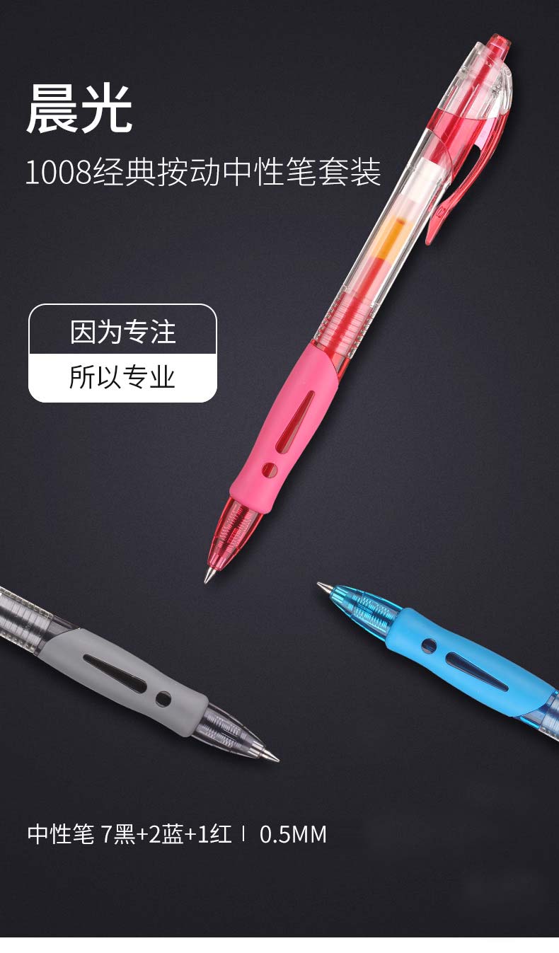 晨光(M&G)文具0.5mm多色中性笔按动子弹头签字笔办公水笔套装(7黑2蓝1红 
