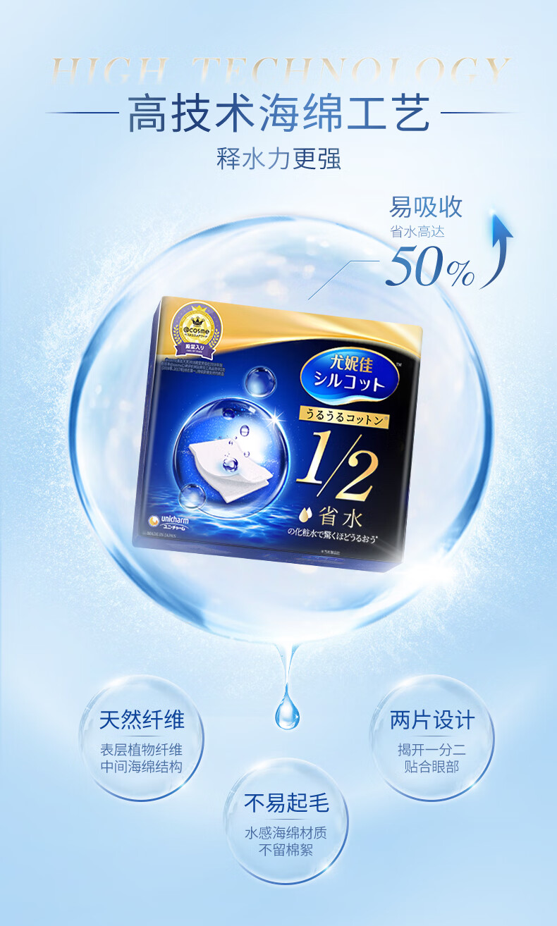 舒蔻尤妮佳  1/2省水湿敷补水柔软型 原装进口化妆棉 卸妆棉40片