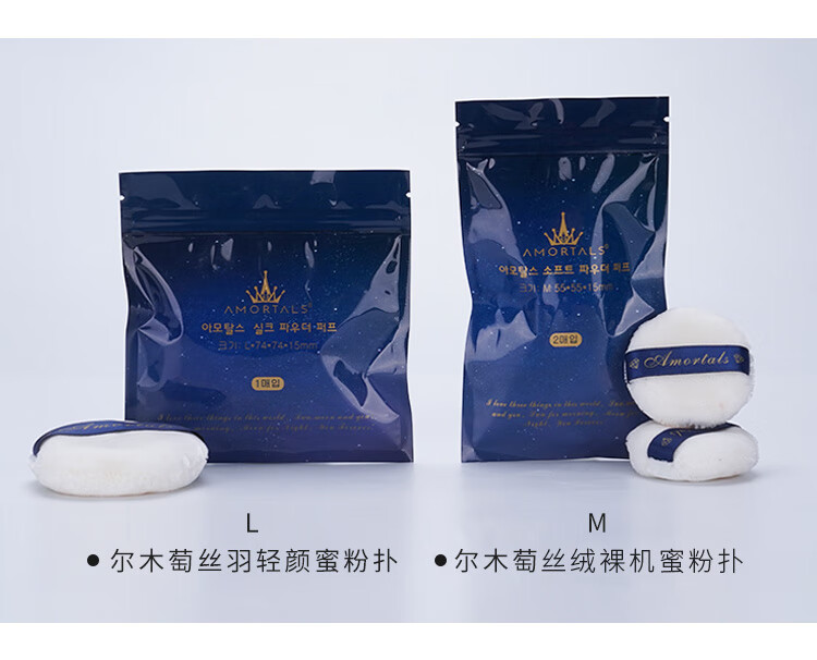 尔木萄（AMORTALS）丝绒裸肌散粉蜜粉扑2支装M号不易吃粉服帖定妆 节日礼物送女友