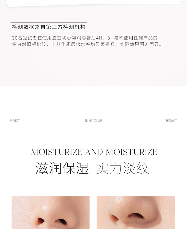 悠宜（unny club）护唇膏无色润唇膏唇部精华油小白管滋润温和唇膜男女学生四季 初心凝润护唇膏