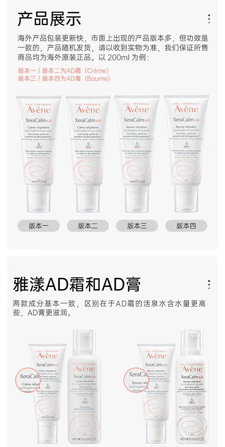 雅漾（Avene）面霜法国进口舒缓修护干痒补水保湿强韧屏障舒缓干燥脱屑护肤礼物 【舒缓干痒-滋润】AD膏 400ml