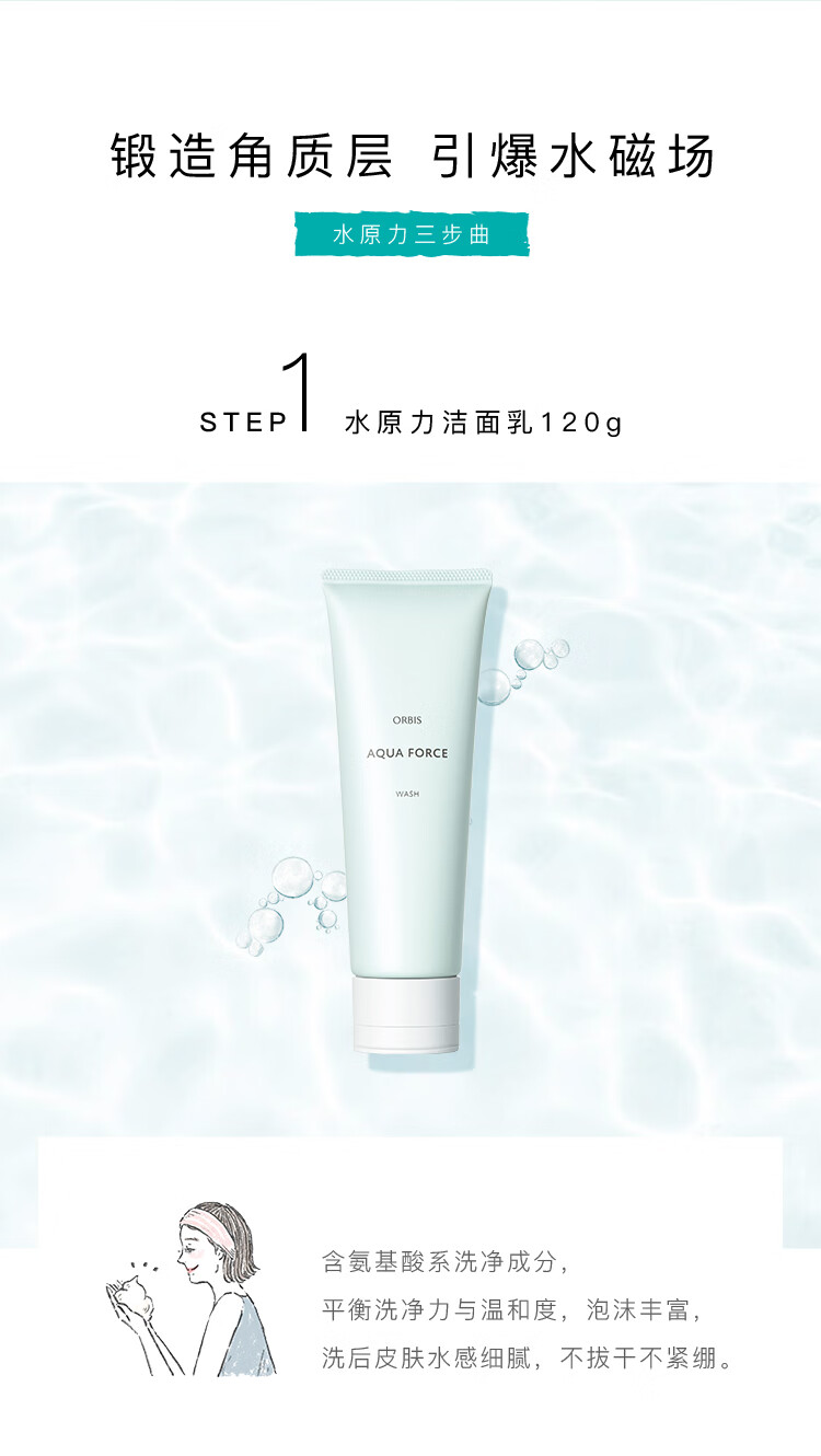 ORBIS奥蜜思水原力洁面乳120g（氨基酸洗面奶 保湿清洁 男女适用）