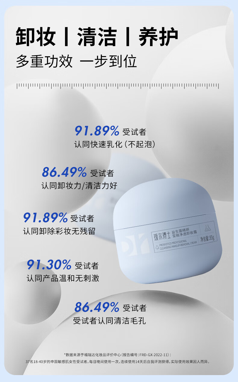 瑷尔博士Dr.Alva益生菌卸妆膏2.0霜清爽养肤神经酰胺敏感肌眼唇全脸85g
