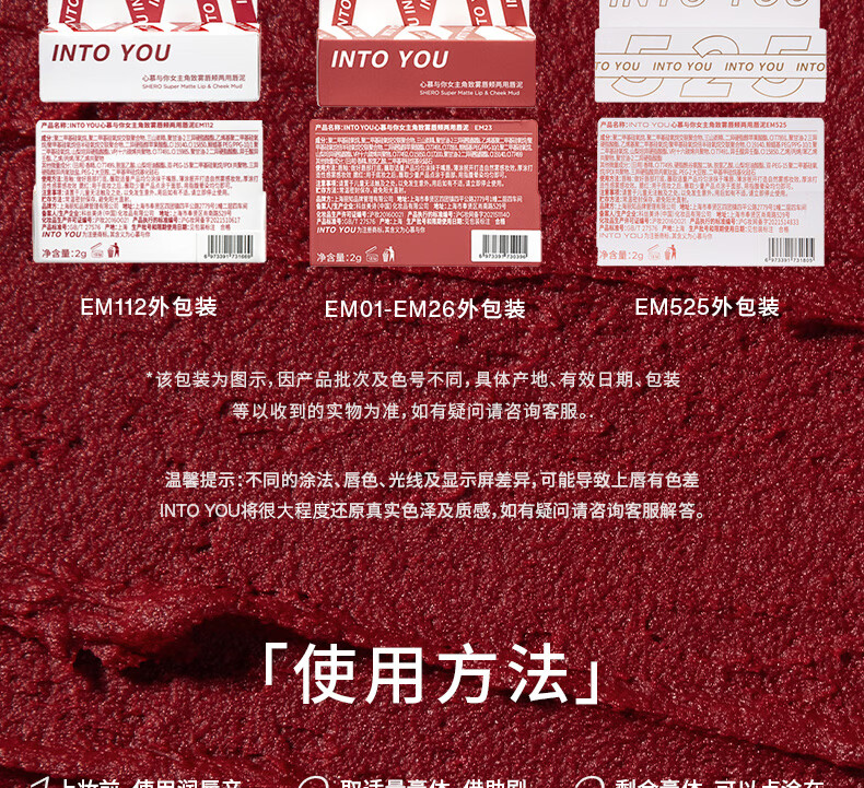 INTO YOU女主角唇泥哑光口红唇釉学生送朋友生日礼物女EM06烤番茄色 2g