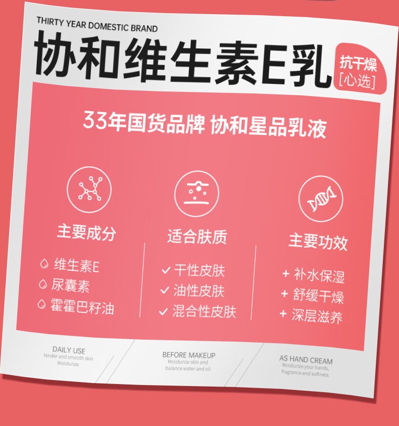 协和维生素e乳100ml*3补水保湿滋润清爽不油腻乳液面霜护手霜身体乳