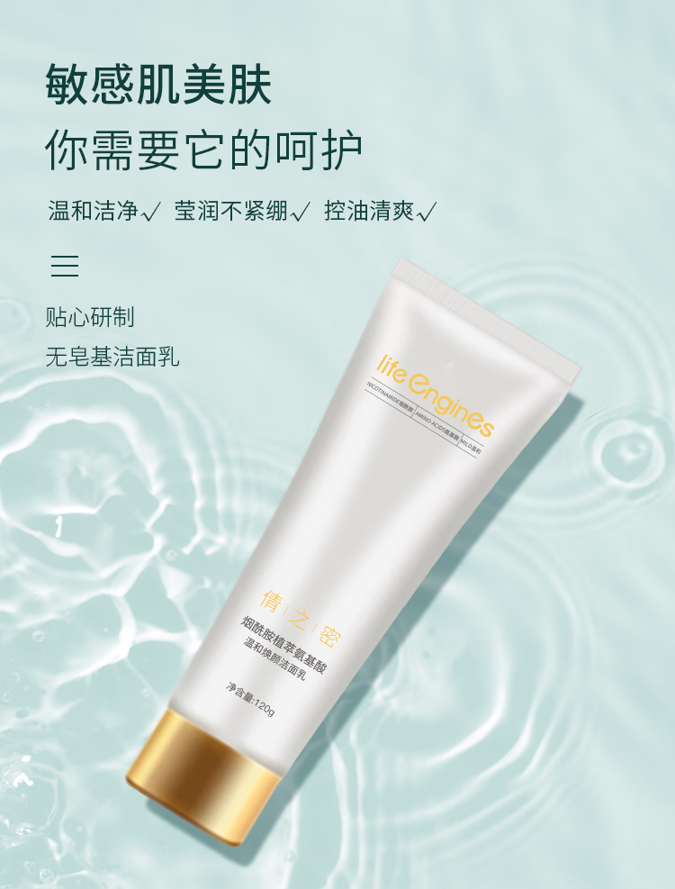 life engines 倩之密氨基酸洁面乳温和洁面不紧绷男女用洗面奶 洁面乳1支