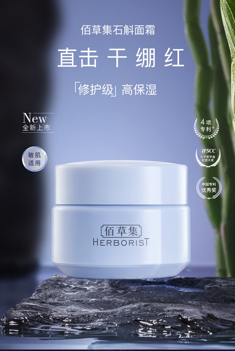 佰草集【双石斛】面部补水高保湿面霜（体验装）10g