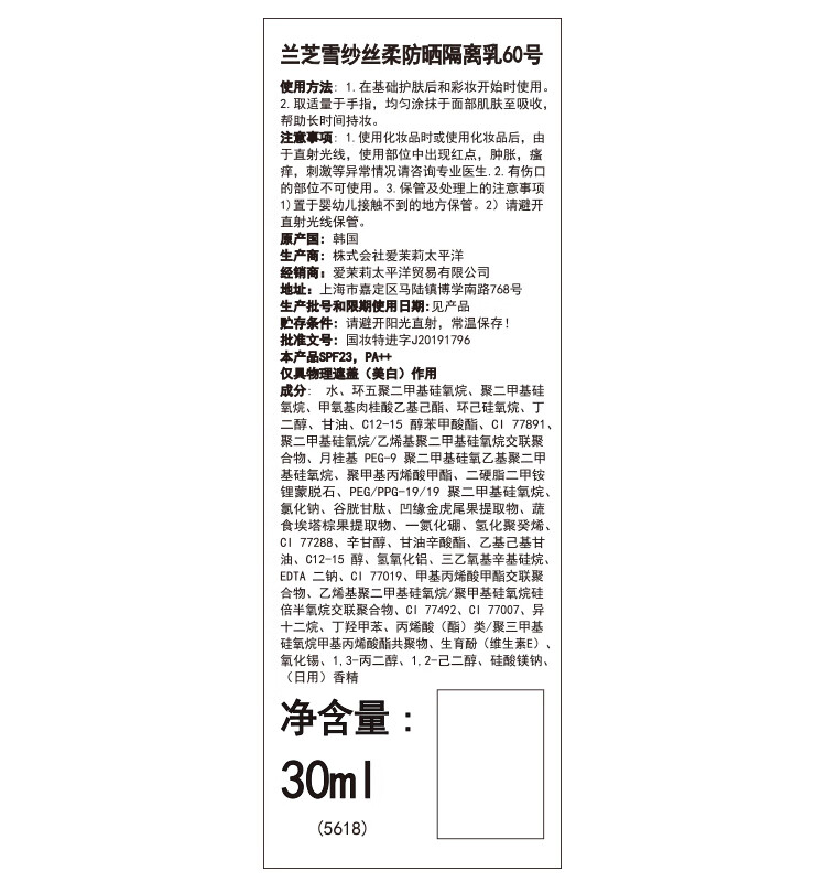 兰芝雪纱丝柔隔离乳妆前防晒遮瑕30ml#60紫色定妆提亮肤色 女神节礼物