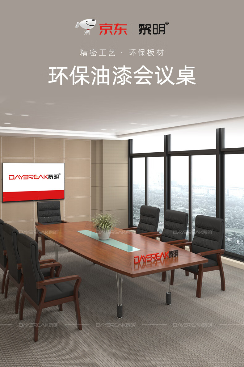 黎明 会议桌职员办公桌会议台洽谈桌操作台条形会议桌2.4米